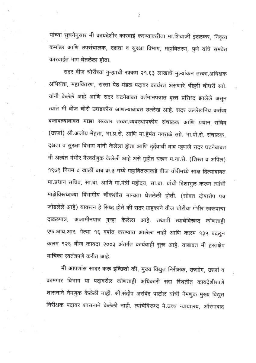 dontcorrupt's tweet photo. @PIBHomeAffairs @Dev_Fadnavis 
please find attachment and take necessary action of information provided u/s 39 of CrPc
#SupremeCourtofIndia https://t.co/asLLJUU91X