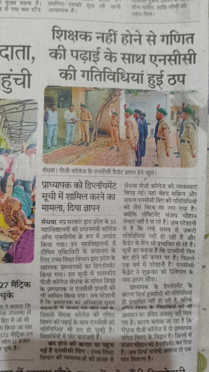 RameshAkha5124's tweet photo. @DrMohanYadav51 @CMMadhyaPradesh @Indersinghsjp @GovernorMP @JagdishDevdaBJP @drmohanoffice51 @ChouhanShivraj @AntarsinghArya #canceldeployment
#ncc
#sendhwa https://t.co/D9VSuSGkXb