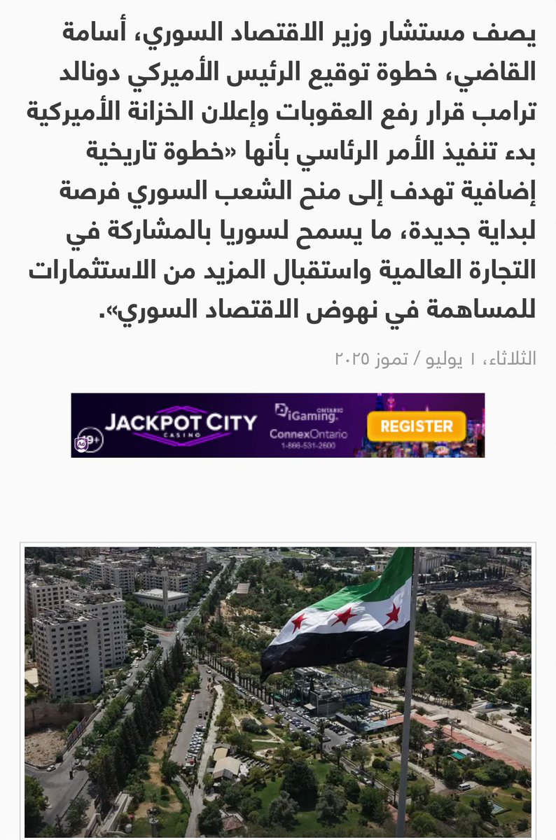 Osama_Kadi_'s tweet image. إرم بزنس/يصف مستشار وزير #الاقتصاد_السوري، أسامة القاضي،خطوة توقيع الرئيس الأميركي دونالد #ترامب قرار رفع العقوبات وإعلان #الخزانة_الأميركية بدء تنفيذ الأمر الرئاسي بأنها «خطوة تاريخية إضافية تهدف إلى منح الشعب السوري فرصة لب... - عبر تطبيق نبض @NabdApp
nabdapp.com/t/157391196