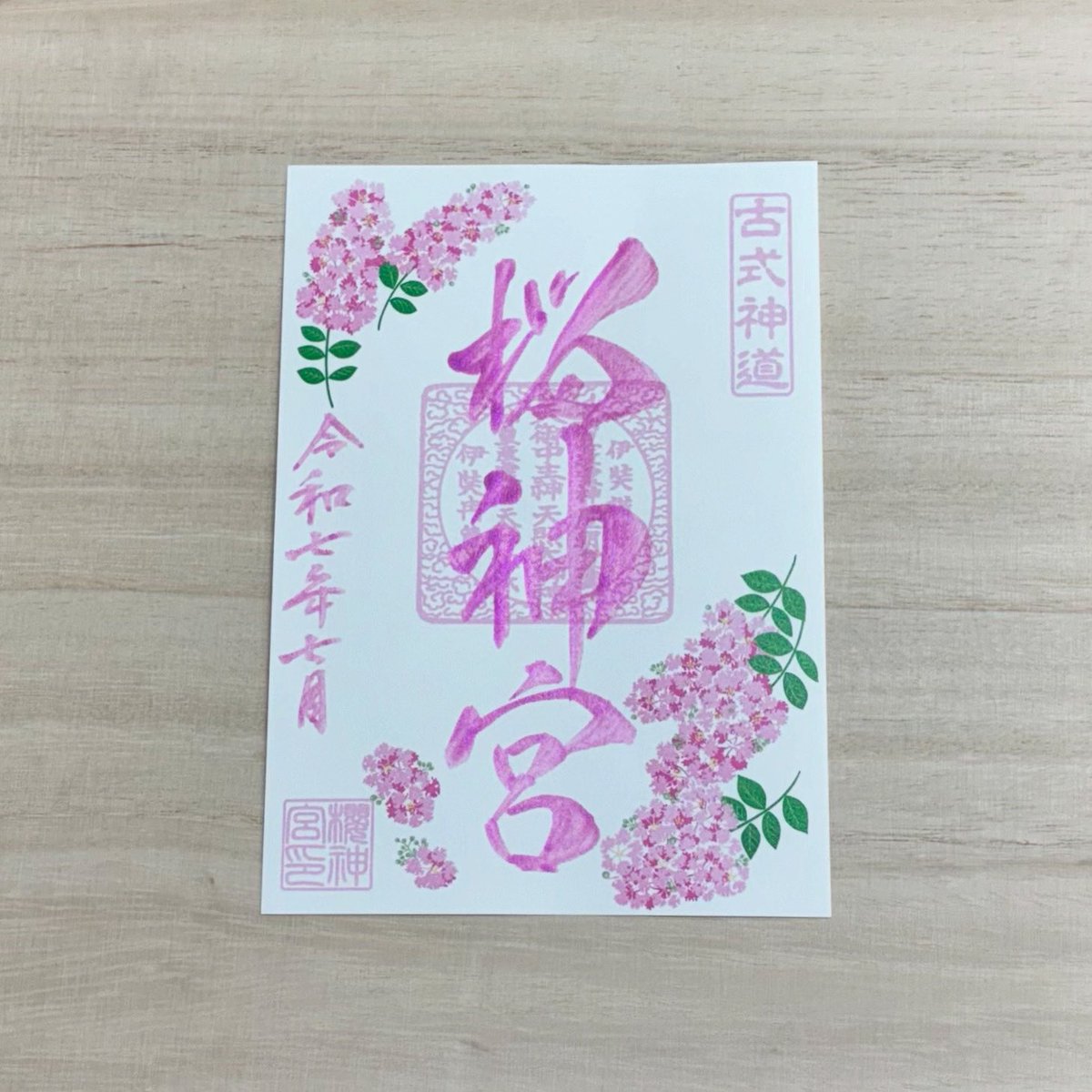 ●桜神宮　令和4年8月限定【花火】御朱印　アマビエ挟み紙つき 桜神宮【公式】 (@Sakurajingu) / X