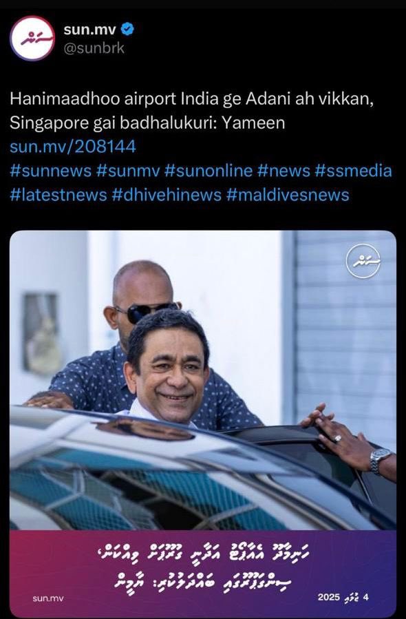 ހަނިމާދޫ އެއަރޕޯޓް ބޭރުގެފަރާތަކަށް ވިއްކާލަން ނުވަތަ ކުއްޔަށްދޭން އުޅޭކަމަށްބުނެ ފަތަރަމުންދާ ވާހަކައާއި، މިކަމާއިބެހޭގޮތުން ސިންގަޕޫރުގައި ބަޔަކާއި ބައްދަލުކުރިކަމަށްބުނެ ފަތުރަމުންދާ ވާހަކަތަކަކީ ބުޙުތާނުދޮގެއް.