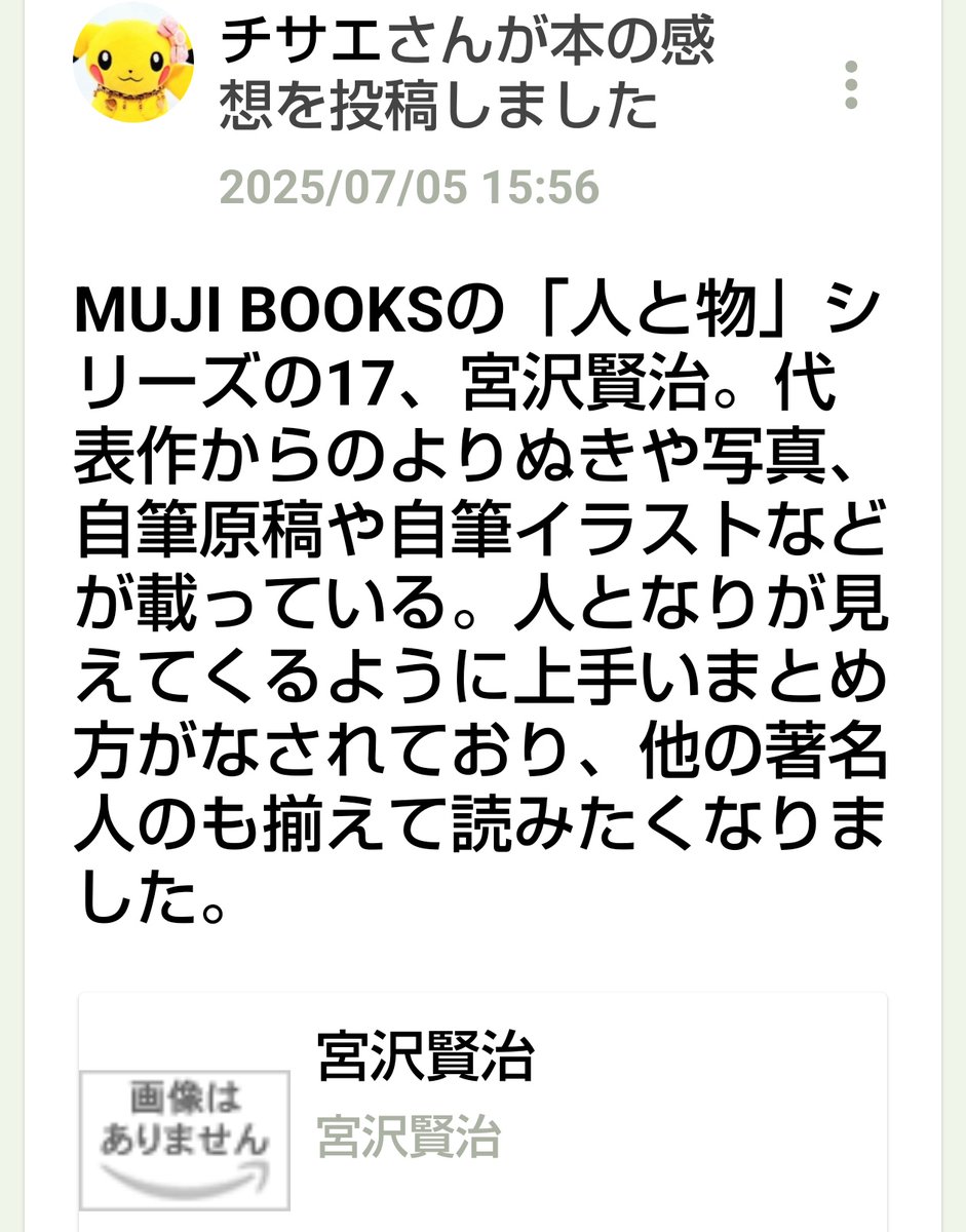 chisae1973's tweet photo. #読了
#宮沢賢治 
#MUJIBOOKS https://t.co/e9qjXt0V3A