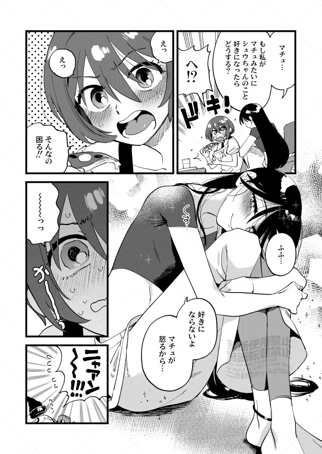 三角関係爆速解消の理由はそもそも三角関係がミスリードでニャ→シュはlikeでありチュ→シュのみがloveだった説!つまり実は7話の時点でチュニャ和解できてた!これが俺の答えだ!!というシュウマチュ前提ニャアマチュ漫画 