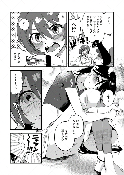 三角関係爆速解消の理由はそもそも三角関係がミスリードでニャ→シュはlikeでありチュ→シュのみがloveだった説!つまり実は7話の時点でチュニャ和解できてた!これが俺の答えだ!!というシュウマチュ前提ニャアマチュ漫画 