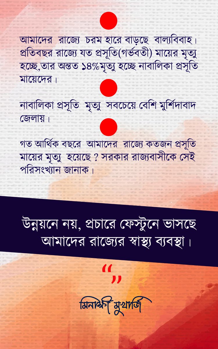 উন্নয়নে নয়, প্রচারে ফেস্টুনে ভাসছে আমাদের রাজ্যের স্বাস্থ্য ব্যবস্থা।