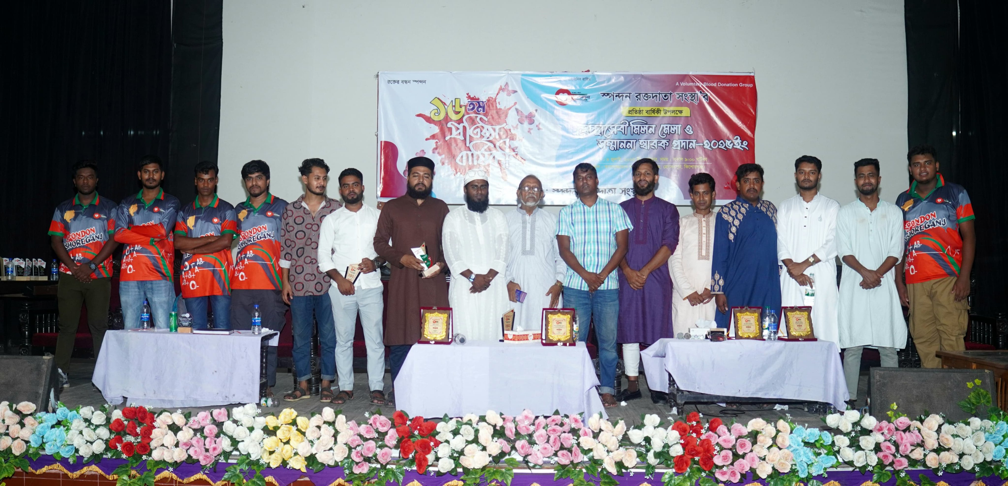 হোসেনপুরে স্পন্দন রক্তদাতা সংস্থার ১৬তম প্রতিষ্ঠাবার্ষিকী পালিত