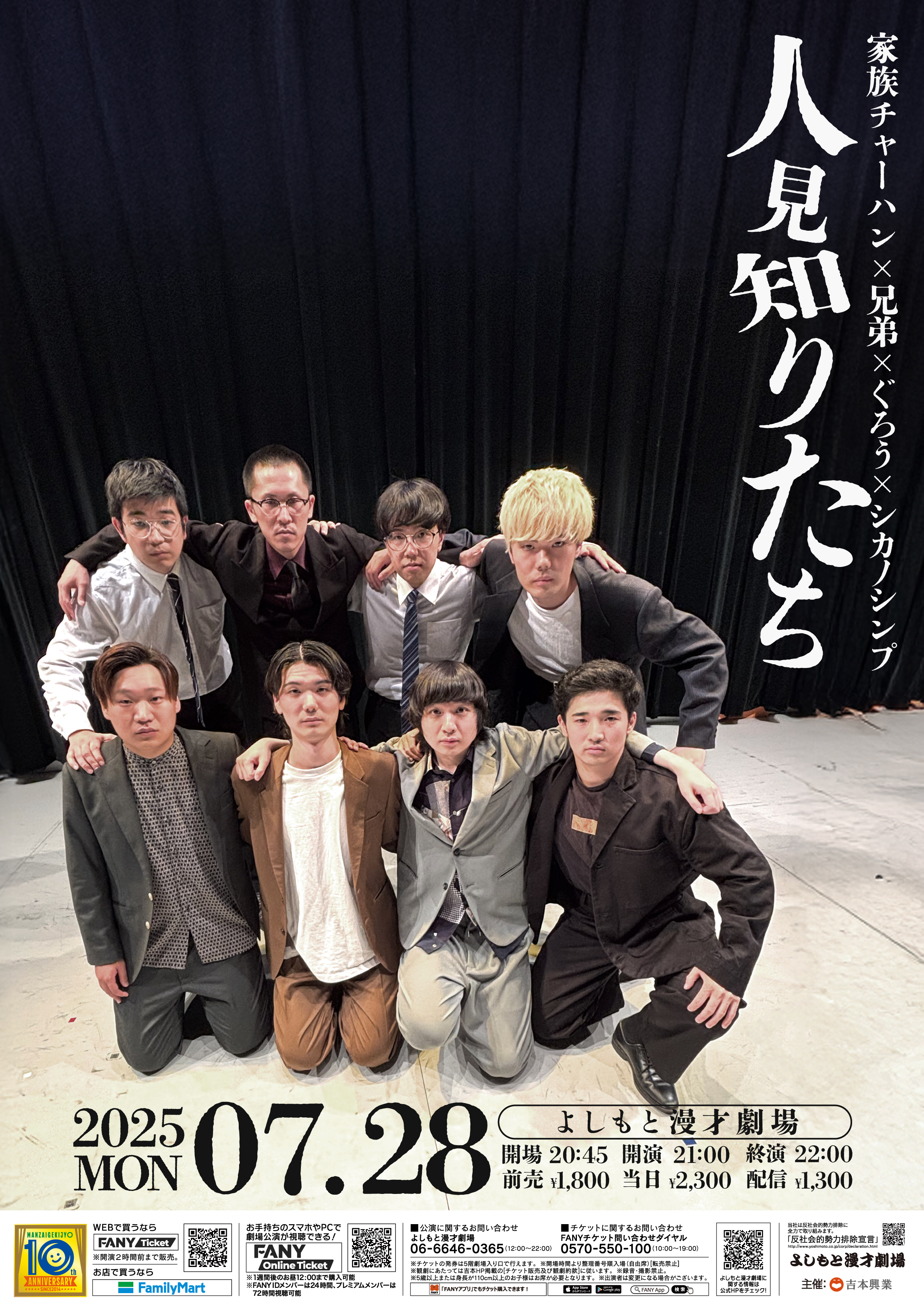 よしもと漫才劇場 on X: 