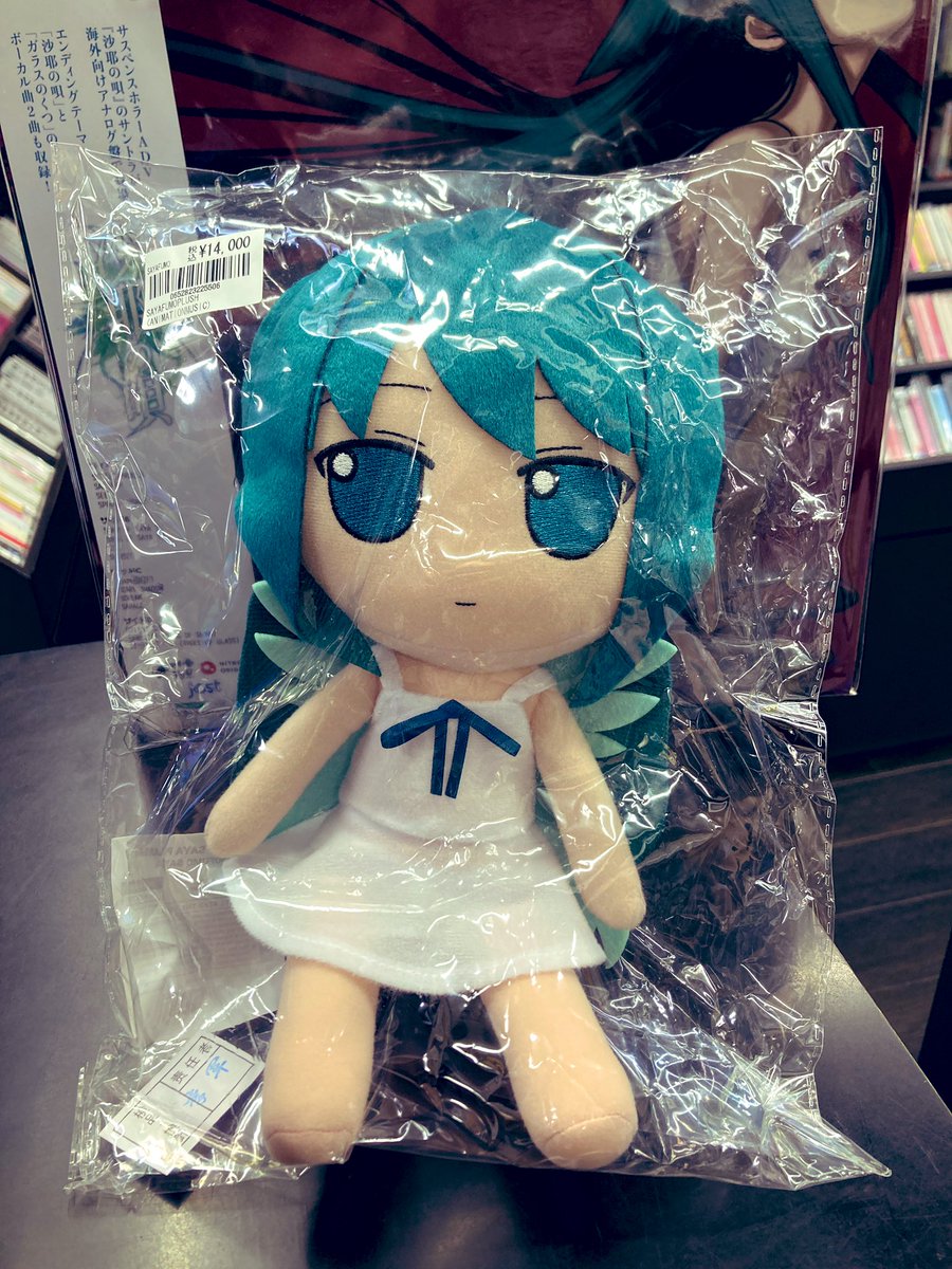 沙耶の唄 ぬいぐるみ もふもふ沙耶 入荷しております✨ 海外限定品