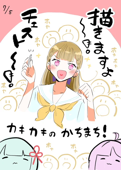 涼しいエアコンの部屋でゆったり聞きながら見れて凄く癒されました〜〜〜✨️🎐✍🏻 
こっちまで描きたい意欲が湧いたよ〜!ちぇすと〜!✊✨🔥
#With蓮ノ空  #蓮ノ空美術部 