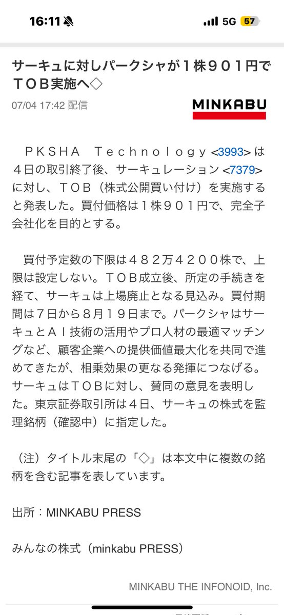 PKSHA Technology <3993> は4日の取引終了後