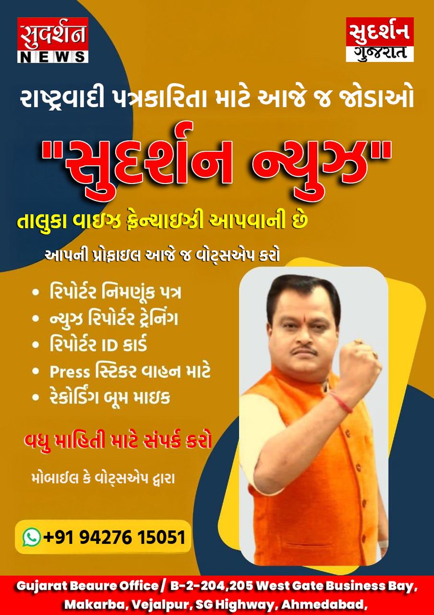 SudarshanNewsGJ's tweet image. રાષ્ટ્રવાદી પત્રકારત્વ માટે જોડાઓ. 

#SudarshanNews #Sudarshan #SudarshanGujarat