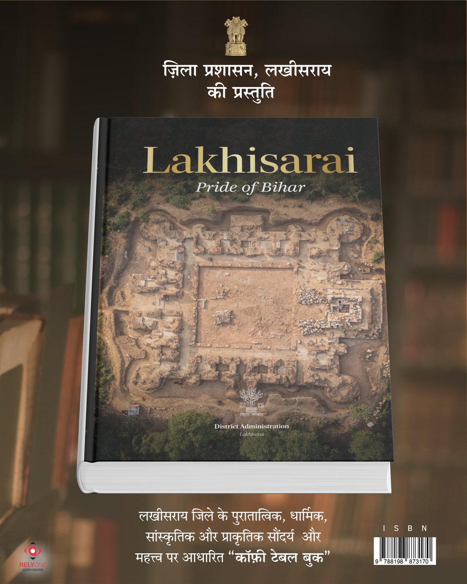 Mithi_IAS2011's tweet image. लखीसराय की ऐतिहासिक, सांस्कृतिक व प्राकृतिक विरासत पर आधारित एक लघु पुस्तिका और 204 पृष्ठों की विशेष पुस्तक का विमोचन ज़िले के 32वें स्थापना दिवस पर हुआ।
यह संदर्भ ग्रंथ देशभर के पुस्तकालयों, विश्वविद्यालयों व संग्रहालयों में उपलब्ध रहेगा।
#Lakhisarai #History #Bihar