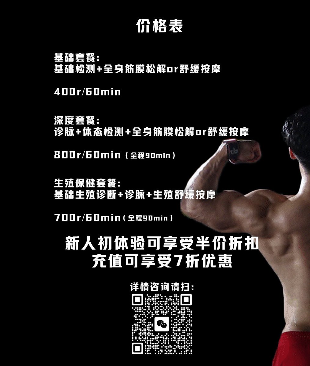 gddncz's tweet photo. 如果你训练后关节受限，或者有提高性能力的需求，可以来找我。
我这边说实在的也不便宜，单纯想爽一把其他人那边可能更好。 https://t.co/gEC8uUhKo0