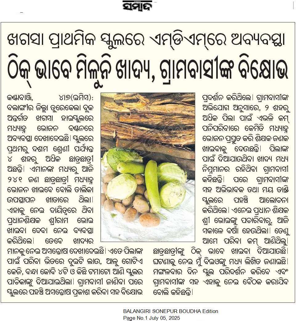𝐒𝐈𝐌𝐋𝐈𝐏𝐀𝐋 𝐓𝐈𝐆𝐄𝐑. 🐯 (@tapan6370) on Twitter photo ବଲାଙ୍ଗିର ଜିଲ୍ଲା ତୁରେକେଲା ବ୍ଲକ୍ ଅନ୍ତର୍ଗତ ଖଗସା ହାଇସ୍କୁଲରେ ମଧ୍ୟାହ୍ନ ଭୋଜନ ବଣ୍ଟନରେ ଅବ୍ୟବସ୍ଥା ଦେଖା ଦେଇଛି, ପିଲାଙ୍କୁ ମିଳୁନି ସଠିକ ଭାବେ ଖାଦ୍ୟ, ଫଳରେ ଗ୍ରାମବାସୀ କରୁଛନ୍ତି ବିକ୍ଷୋଭ, ଏ ସମସ୍ୟାଟି ପାଇଁ <a href="/CollectorBgr/">Collector & DM, Balangir</a> ଜିଲ୍ଲାପାଳ ମହୋଦୟ ଦୃଷ୍ଟି ଦେବାକୁ ବିନମ୍ର ଅନୁରୋଧ।
<a href="/MohanMOdisha/">Mohan Charan Majhi</a> <a href="/SMEOdisha/">EducationOdisha</a> <a href="/NityanandaBJP/">Nityananda Gond</a> ବଲାଙ୍ଗିର ଜିଲ୍ଲା ତୁରେକେଲା ବ୍ଲକ୍ ଅନ୍ତର୍ଗତ ଖଗସା ହାଇସ୍କୁଲରେ ମଧ୍ୟାହ୍ନ ଭୋଜନ ବଣ୍ଟନରେ ଅବ୍ୟବସ୍ଥା ଦେଖା ଦେଇଛି, ପିଲାଙ୍କୁ ମିଳୁନି ସଠିକ ଭାବେ ଖାଦ୍ୟ, ଫଳରେ ଗ୍ରାମବାସୀ କରୁଛନ୍ତି ବିକ୍ଷୋଭ, ଏ ସମସ୍ୟାଟି ପାଇଁ <a href="/CollectorBgr/">Collector & DM, Balangir</a> ଜିଲ୍ଲାପାଳ ମହୋଦୟ ଦୃଷ୍ଟି ଦେବାକୁ ବିନମ୍ର ଅନୁରୋଧ।
<a href="/MohanMOdisha/">Mohan Charan Majhi</a> <a href="/SMEOdisha/">EducationOdisha</a> <a href="/NityanandaBJP/">Nityananda Gond</a>