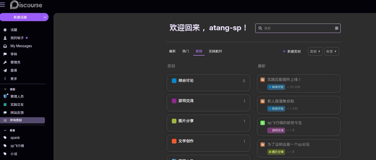 实践兴趣双向匹配功能终于完工了。来写个正式的论坛介绍吧。
地址是: atang-sp.run.place
定位: 小⭕论坛
登陆方式: x/discord/邮件 三选一
登陆有问题可以也管我要邀请链接

功能:
- 任意数量的图片/视频，任意长的贴子内容。帖子内容支持回滚版本
- 和其他用户私信/实时聊天
-