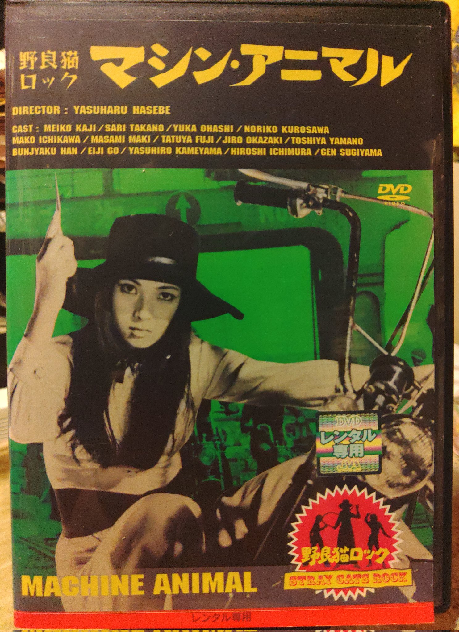 DVD 野良猫ロック 5巻 全巻 和田アキ子 レンタル 【公式通販】