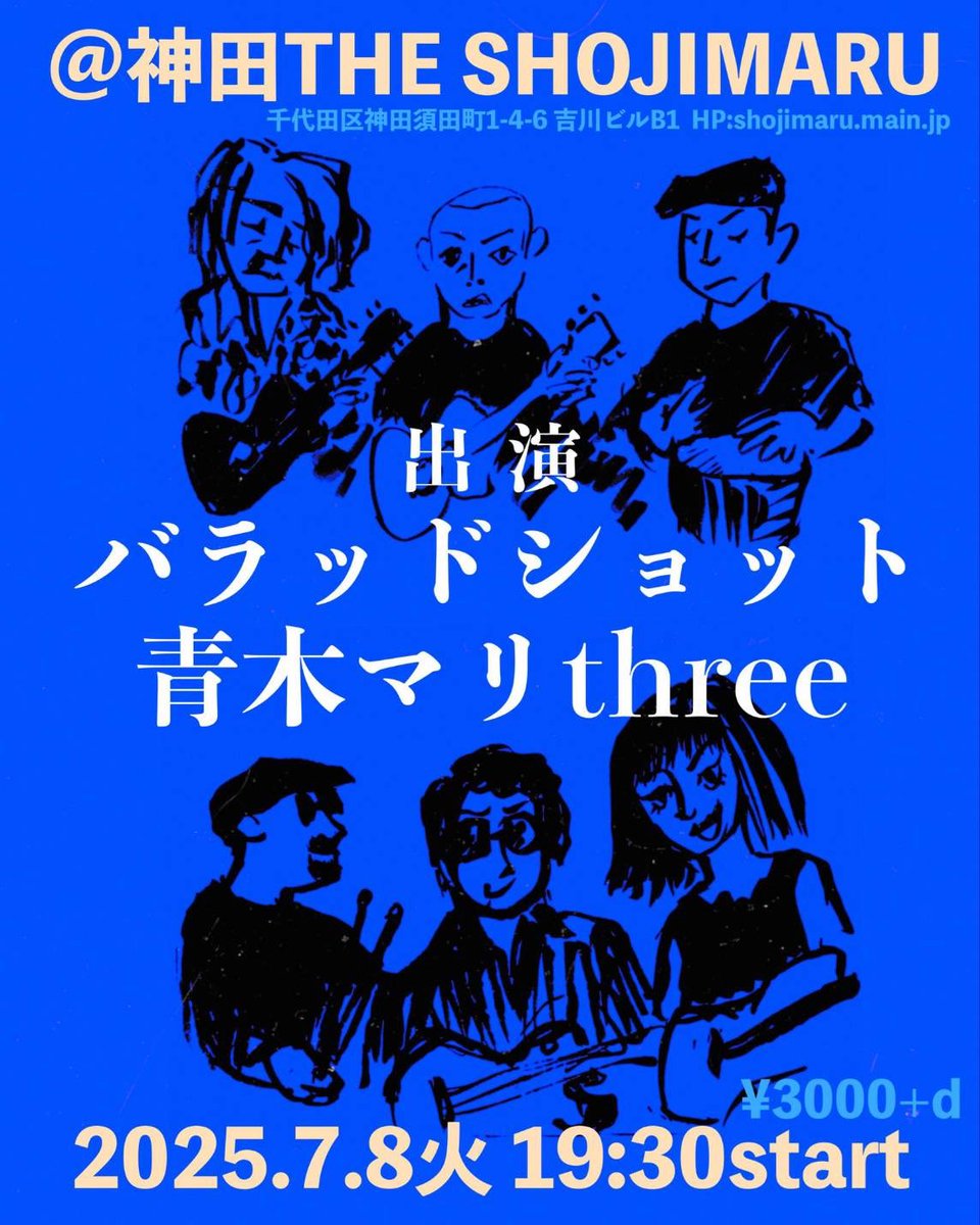 GATTSS23's tweet image. 地球屋に続き次はジョージマルや!マリさんのトリオ!地球屋素晴らしかった!楽しみや〜
●2025.7.8(TUE)
神田 SHOJIMARU
千代田区神田須田町1-4-6吉川ビルB1
tel 0362069596
start19:30 charge¥3000+1D
(act)
青木マリ three
バラッドショット