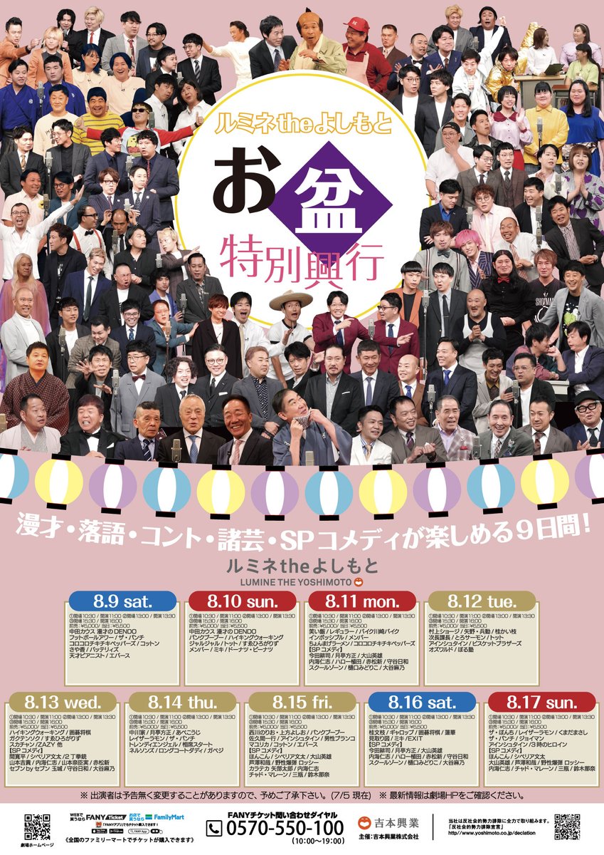 ルミネ the よしもと 土日祝 16時 2016年1月30日 2枚 未使用