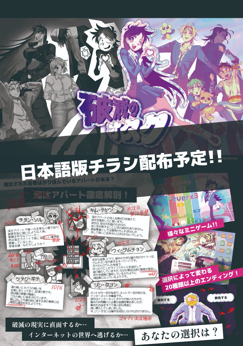 #破滅のオタク が BitSummit に出展します！！

🥝 ブース位置 │ GD-07
🥝 日程 │ 7月18日〜20日（金〜日）
🥝 会場 │ 京都市勧業館みやこめっせ

日本語の通訳が常駐していますので、お気軽にお声がけください！
日本語版チラシも配布しています。

#BITSUMMIT #bitsummit13th #IndieGame