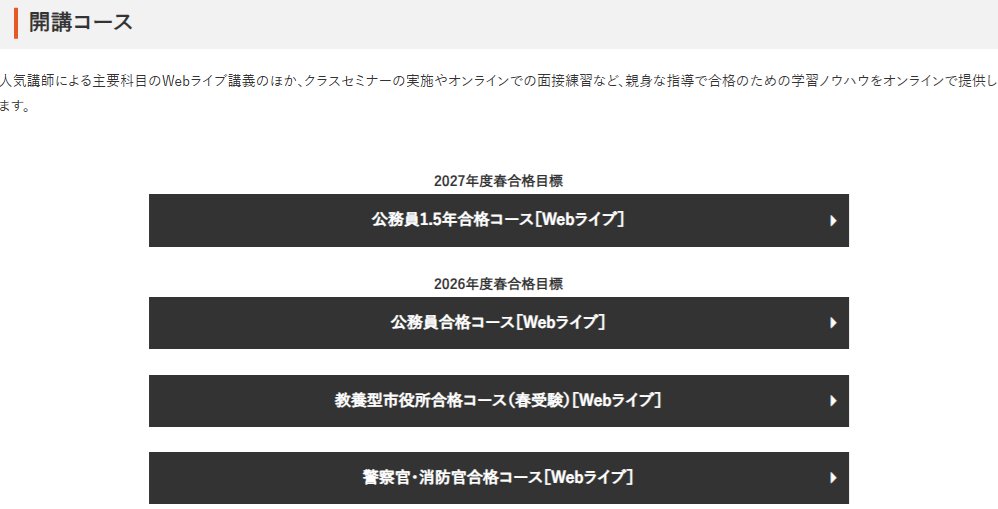 資格の大原 公務員 on X: 