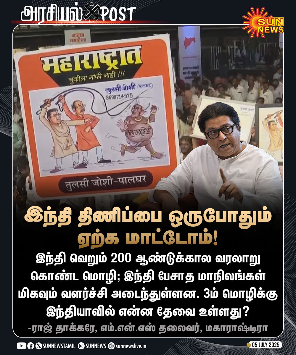 “Look at the irony, Hindi speaking states are economically backward &amp; non-Hindi speaking states are forward and these people want us to learn Hindi. why? for what? I am not against #Hindi but why impose it by attacking the regional language,” asks Raj Thackeray at victory rally