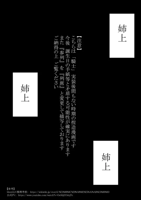 「騎士」(1/3)
幽閉(姉婚儀)～荘園招待状まで

【注意】
こちらは「騎士」実装後間もない時期の捏造漫画です。今後、誕生日の手紙等と矛盾する可能性が確実にあります。また『参列』を『列席』と変更して描写しております。

ご納得の上 ご覧ください 