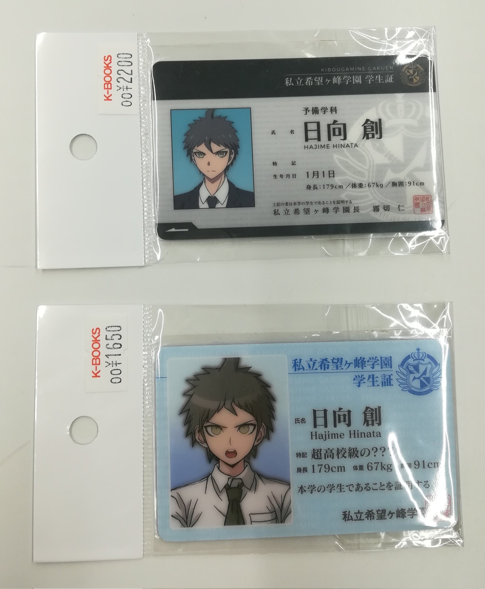 ★ ダンガンロンパ ★ グッズ まとめ売り セット 学生証 マグカップ など ☆ ダンガンロンパ ☆ グッズ まとめ売り セット 学生証