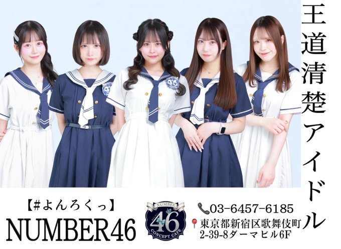 NUMBER46(ナンバーフォーティーシックス)のツイート