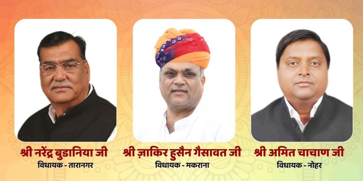 सुखराम बिश्नोई (@mlasanchore) on Twitter photo तारानगर विधायक श्री नरेंद्र बुडानिया जी, मकराना विधायक श्री जाकिर हुसैन गैसावत जी व नोहर से विधायक श्री अमित चाचाण जी को जन्मदिवस की हार्दिक बधाई व शुभकामनाएँ।
<a href="/NBudania_INC/">Narendra Budania</a> <a href="/ZakirHussainINC/">Zakir Hussain Gesawat - MLA🇮🇳</a> <a href="/Amitchachan2/">Amit chachan</a> तारानगर विधायक श्री नरेंद्र बुडानिया जी, मकराना विधायक श्री जाकिर हुसैन गैसावत जी व नोहर से विधायक श्री अमित चाचाण जी को जन्मदिवस की हार्दिक बधाई व शुभकामनाएँ।
<a href="/NBudania_INC/">Narendra Budania</a> <a href="/ZakirHussainINC/">Zakir Hussain Gesawat - MLA🇮🇳</a> <a href="/Amitchachan2/">Amit chachan</a>