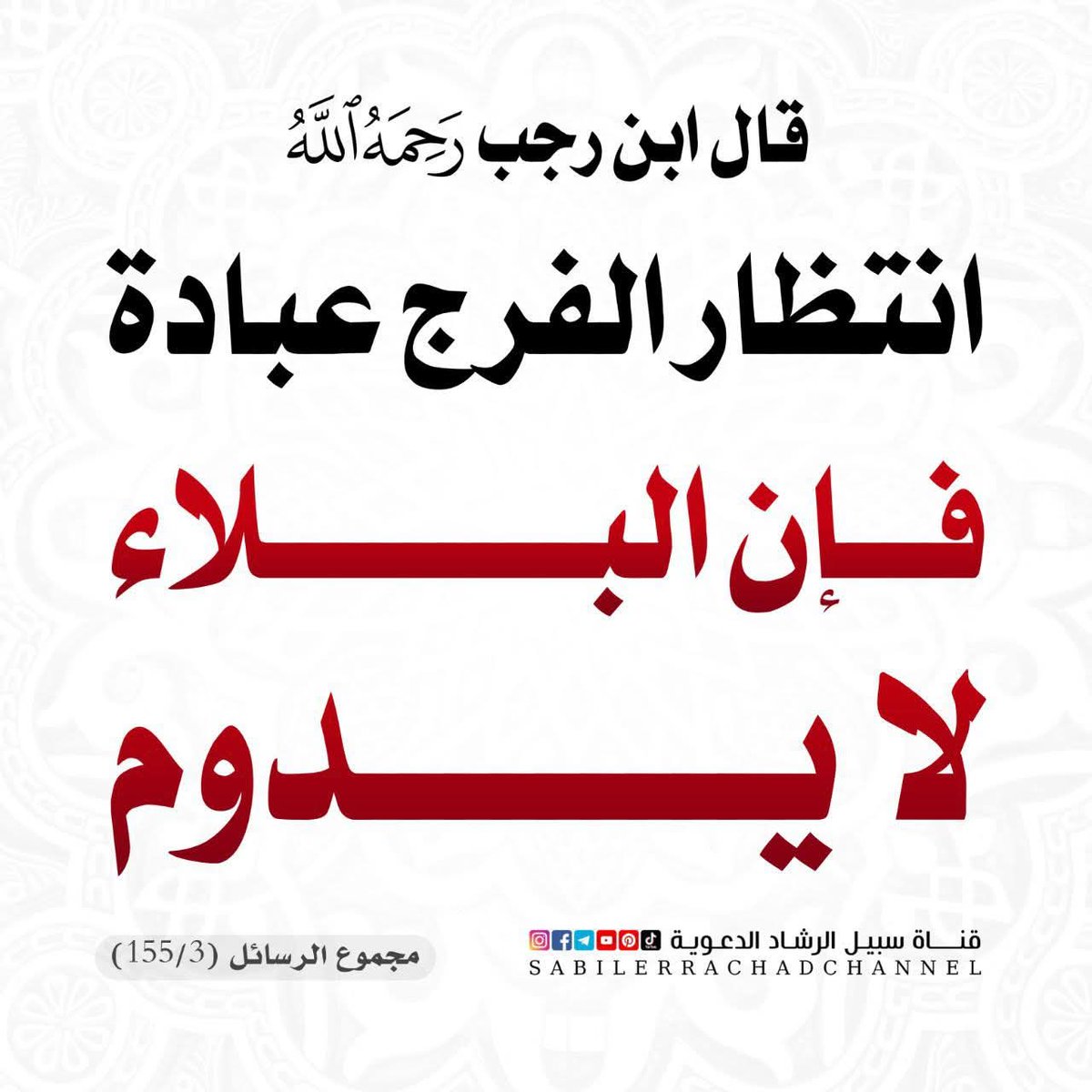 الكتابُ والسُّنة (@kitabwasunna93) on Twitter photo 