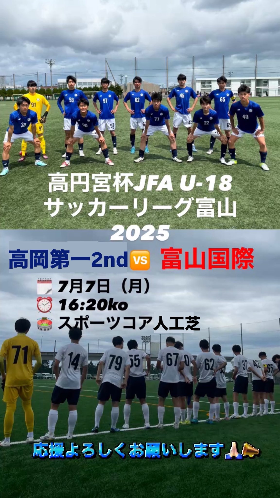 高岡第一高校サッカー部 on X: 