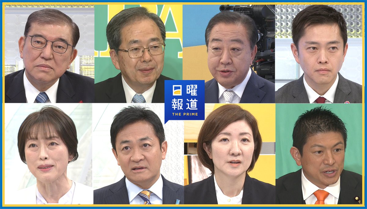 THEPRIME_CX's tweet image. 明日の #日曜報道THEPRIME は…▽参院選８党トップに物価高・関税対策を問う！“政権選択選挙”暮らしの危機と日本の未来…住宅高騰をどう解消？▽加速する酷暑と豪雨“地球沸騰化”で40℃は異常から常識に？