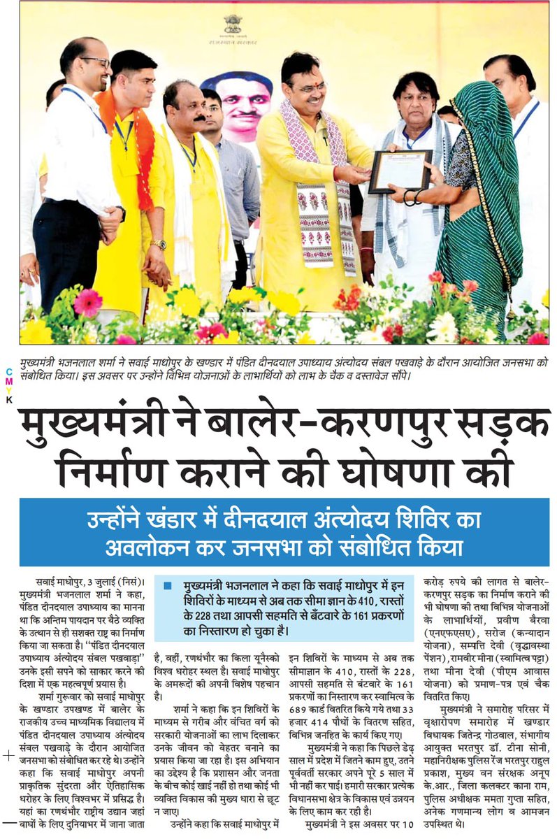माननीय मुख्यमंत्री श्री भजनलाल शर्मा जी ने बालेर-करणपुर सड़क निर्माण कराने की घोषणा की, खंडार में दीनदयाल अंत्योदय शिविर का अवलोकन कर जनसभा को संबोधित किया।

#आपणो_अग्रणी_राजस्थान

<a href="/BhajanlalBjp/">Bhajanlal Sharma</a>