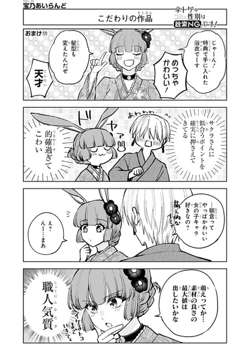🌸🌸🌸🌸🌸🌸🌸🌸🌸🌸
ネトゲの性別は詮索NGです!
おまけ漫画更新
🌸🌸🌸🌸🌸🌸🌸🌸🌸🌸
浴衣アバター!👘 