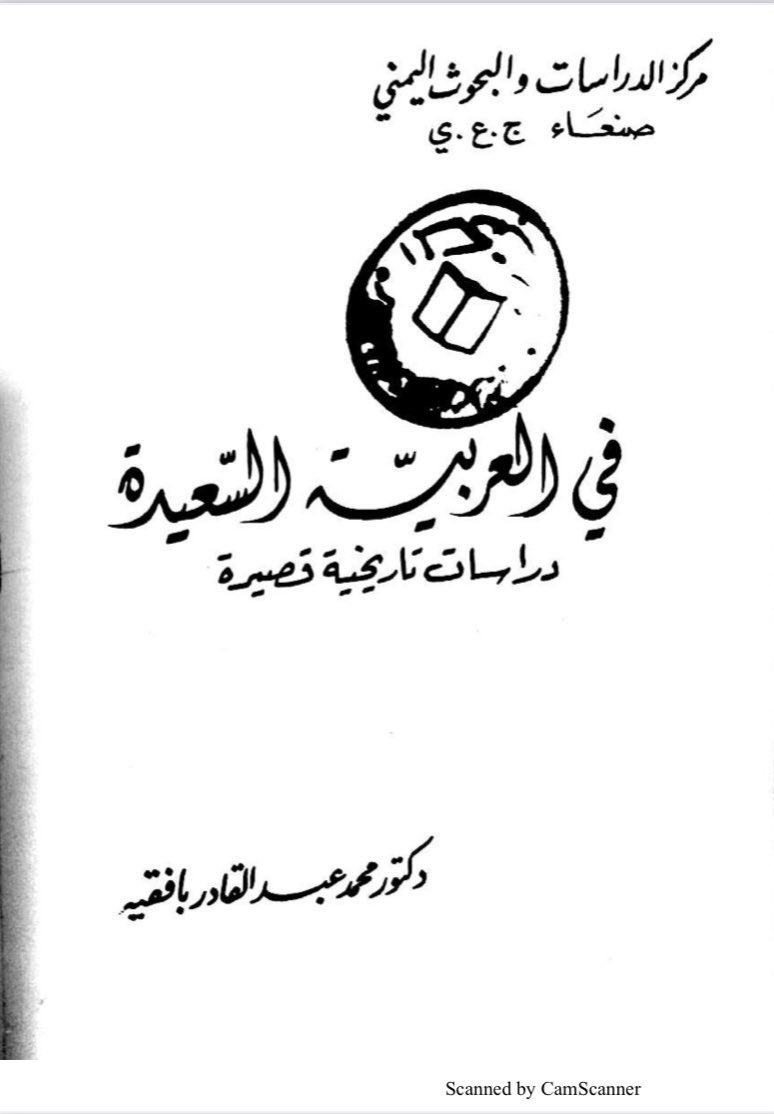 أ.د.تـركـي 🗣️ (@turkyi80) on Twitter photo <a href="/SheikhAlAzd/">شيخ الأزد 🆇</a> معلومة ياشيخ الأزد
المنهج العلمي الغربي الذي إتبعوه معظم علماء الاثار واللغات هو منهج خاطئ أساساً
لكن بافقيه للأمانة أفضلهم
دلسو عليه قالو أنه يرا قدوم الاعراب من الشمال ولكن غير صحيح بل يرا ظهورهم نتيجة الحرب والصراع الريداني الهمداني وانما طرح فقط نظرية
الغرب
وهذي وجهة نظره <a href="/SheikhAlAzd/">شيخ الأزد 🆇</a> معلومة ياشيخ الأزد
المنهج العلمي الغربي الذي إتبعوه معظم علماء الاثار واللغات هو منهج خاطئ أساساً
لكن بافقيه للأمانة أفضلهم
دلسو عليه قالو أنه يرا قدوم الاعراب من الشمال ولكن غير صحيح بل يرا ظهورهم نتيجة الحرب والصراع الريداني الهمداني وانما طرح فقط نظرية
الغرب
وهذي وجهة نظره