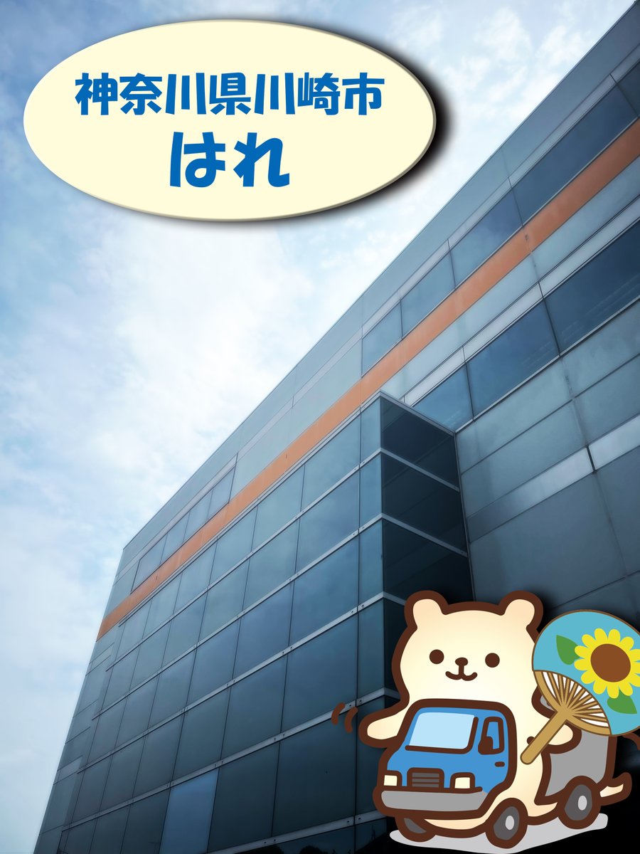 getruckun's tweet photo. Get Luck (新古・中古トラック販売) 株式会社グリーンベルです🚚✨
皆さん、おはようございます!
本日は土曜出勤ですが、暑さに負けずに楽しみましょう☀️ 良い週末を!
スタッフより
#企業公式が毎朝地元の天気を言い合う #企業公式が朝の挨拶を言い合う #企業公式相互フォロー
#GetLuck #グリーンベル #トラック販売 #土曜出勤 #週末も頑張ろう #猛暑に負けるな