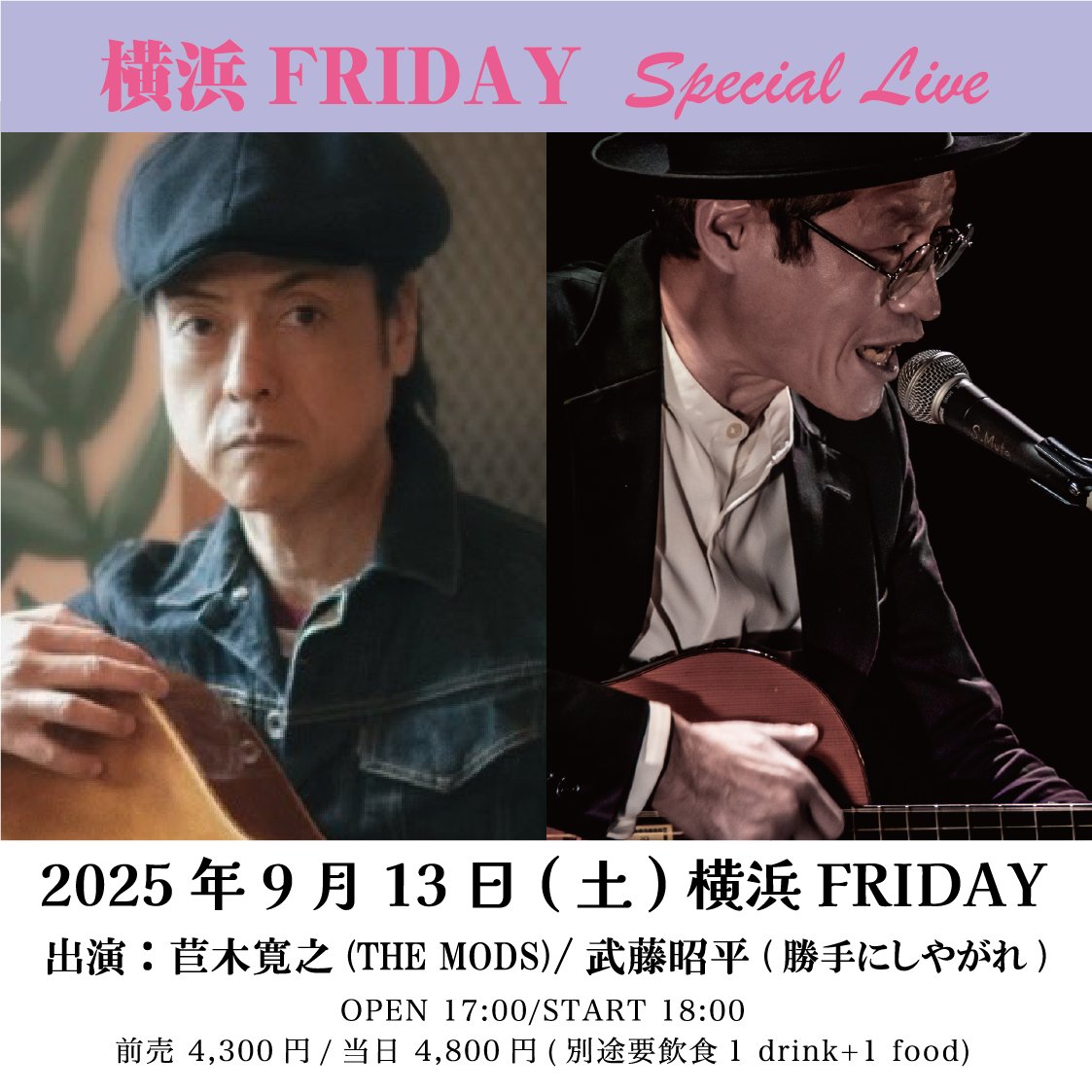TMD_staff's tweet image. 【※お知らせ※】
苣木寛之のイベント出演が決定しました!
2025.9.13(土) 横浜FRIDAY
【出演】
苣木寛之(THE MODS)
武藤昭平(勝手にしやがれ)
詳しくはこちら⇒
themods.jp/2025/07/05/202…
#THEMODS #ザモッズ #苣木寛之
@syoheimuto1228