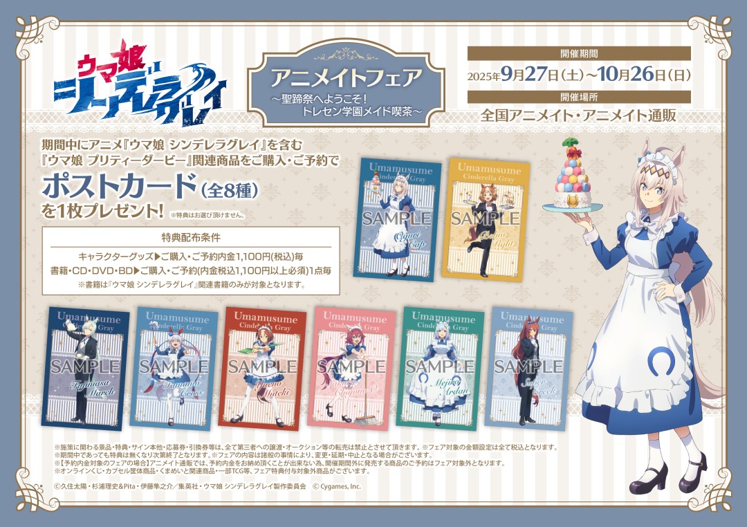 ウマ娘　シンデレラグレイ　アニメイト　メイド喫茶　タマモクロス　缶バッジ　10点 ウマ娘 シンデレラグレイ アニメイト メイド喫茶 タマモクロス