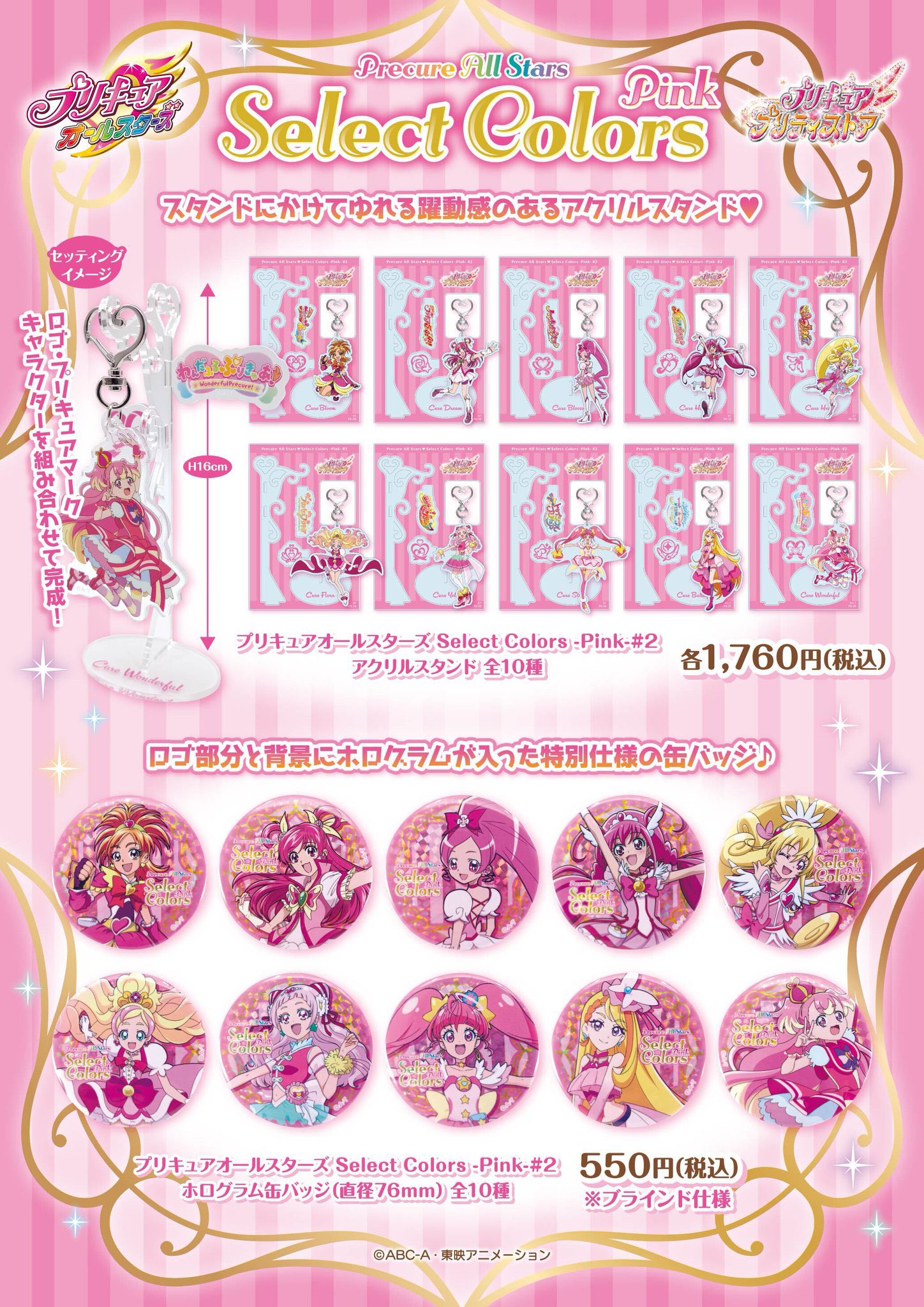 プリティオールスターズ セレクトカラーズピンク2 缶バッジ キュアドリーム プリキュア セレクトカラーズピンク缶バッジ2個セット キュア