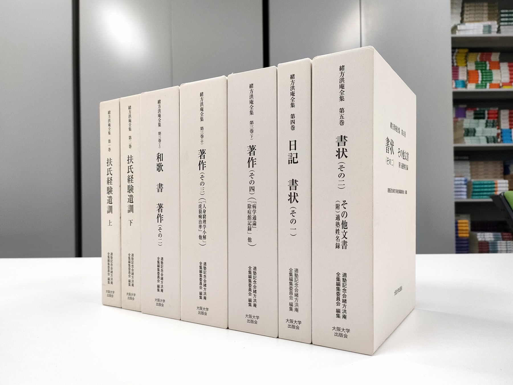 「緒方洪庵全集 第三巻（上）- 和歌　書　著作（その二）」2023年 緒方洪庵全集 第三巻（上）- 和歌 書 著作（その二）」2023年 本