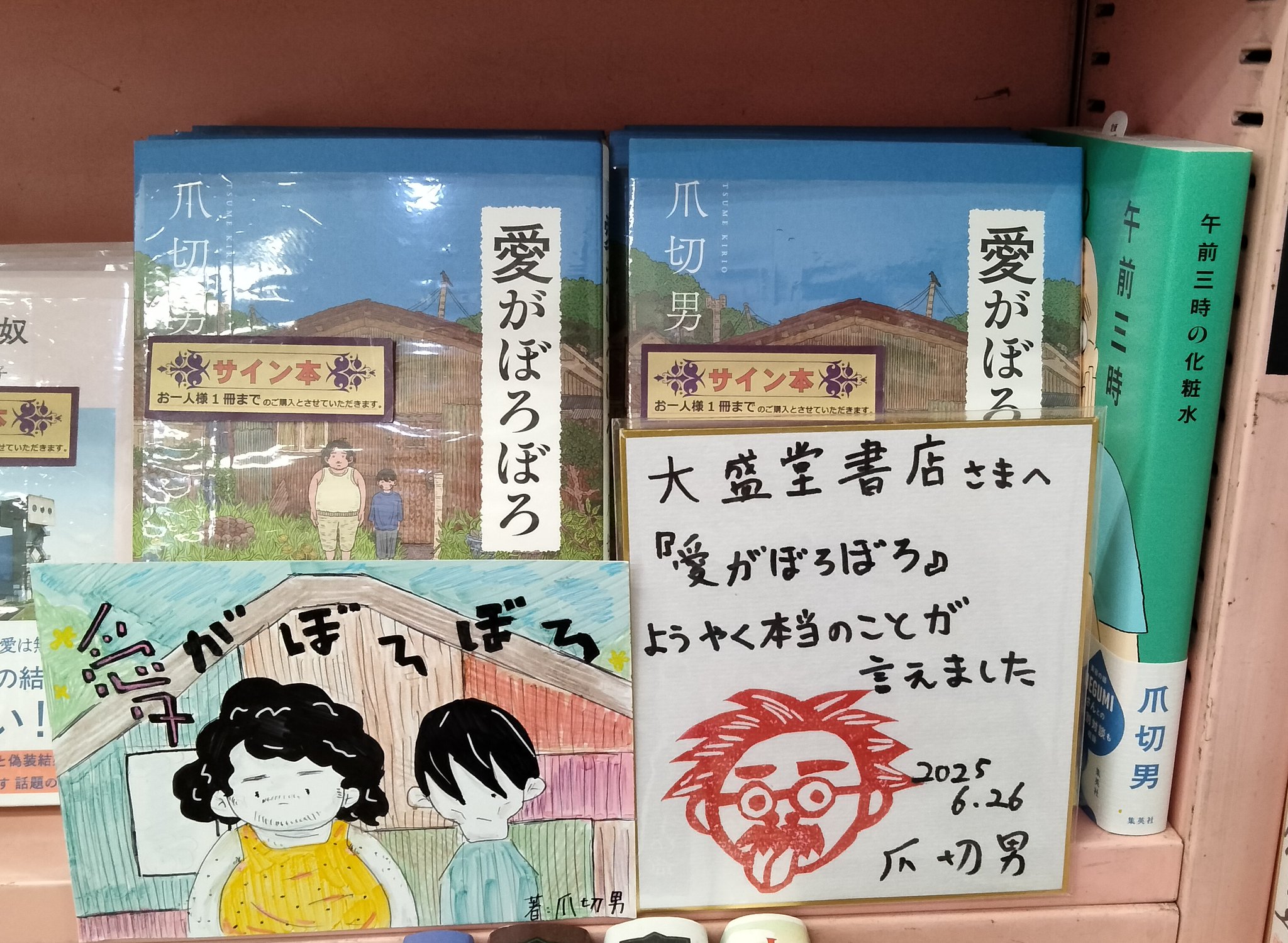 SP 家族愛 大蔵 りそな(サイン入り) でらなんなん大須店 on X: 