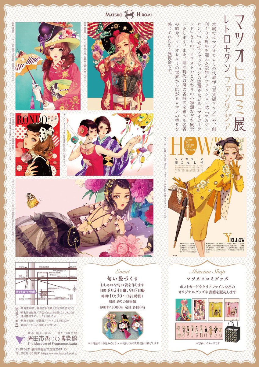 matuo's tweet image. 7/12(土)〜9/21(日)
静岡県の磐田市香りの博物館にて
「マツオヒロミ展　レトロモダンファンタジア」を開催いたします。
iwata-kaori.jp
サイン会は7/19(土)13時からの開催です。（12時整理券配布スタート）詳細は上記サイトにて

弥生美術館での展覧会の巡回展です。ぜひお立ち寄りください