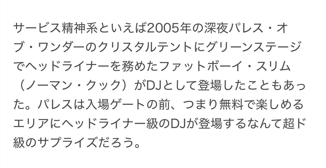 確かにこれは気になる！
2005年のファットボーイスリム登場を思い出す🪩