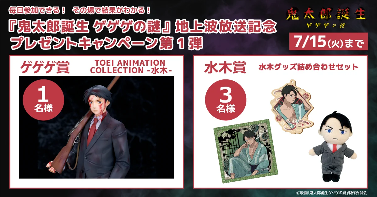 鬼太郎誕生 ゲゲゲの謎 TOEI ANIMATION COLLECTION 水木 GvECF0fa0AAVb6B?format=webp&