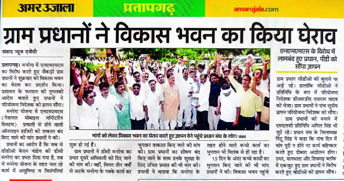 BrijeshMishraPA's tweet photo. अब ज़रा सोचिए — पंचायत सहायक तो ग्राम सचिवालय में रोज़ दोनों मीटिंग अटेंडेंस लगाते हैं, उन्हें कभी कोई परेशानी नहीं होती।
लेकिन जब मनरेगा कार्यों में रोज़ाना की सुबह-शाम ऑनलाइन अटेंडेंस अनिवार्य हो गई — तो प्रधान जी को पेट में मरोड़ होने लगी! आखिर क्यों? https://t.co/lmbJGtzdum