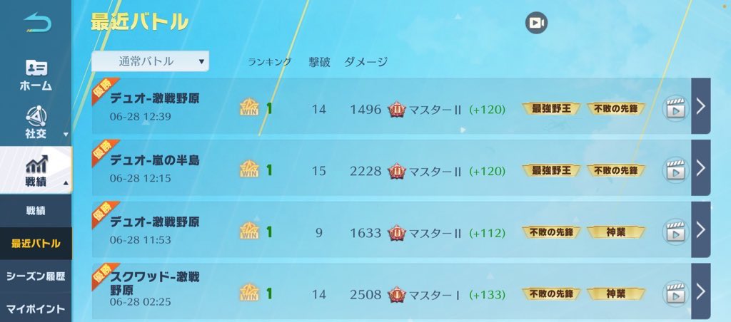 ここ最近のキモい戦績上げとく✌🏻✌🏻