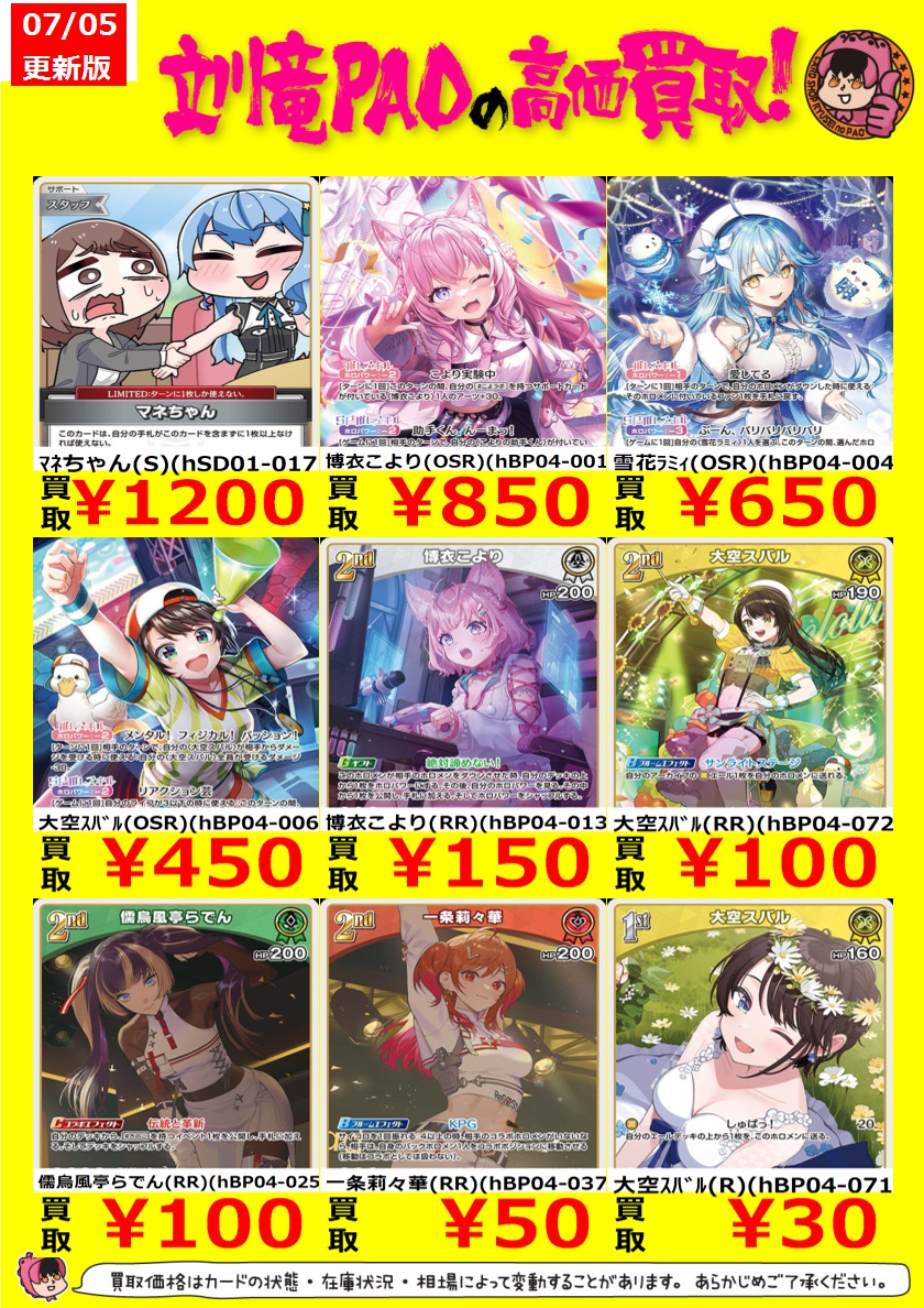 🔥立川竜PAO全力買取🔥 ＃ホロカ ＃推し活 ホロカ新弾「キュリアス
