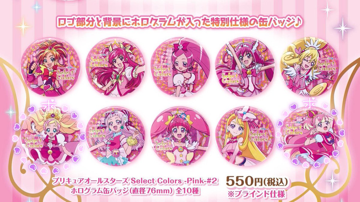 プリキュア Select Colors第7弾 -Pink- #2 缶バッジ 交換 譲渡 仮約束