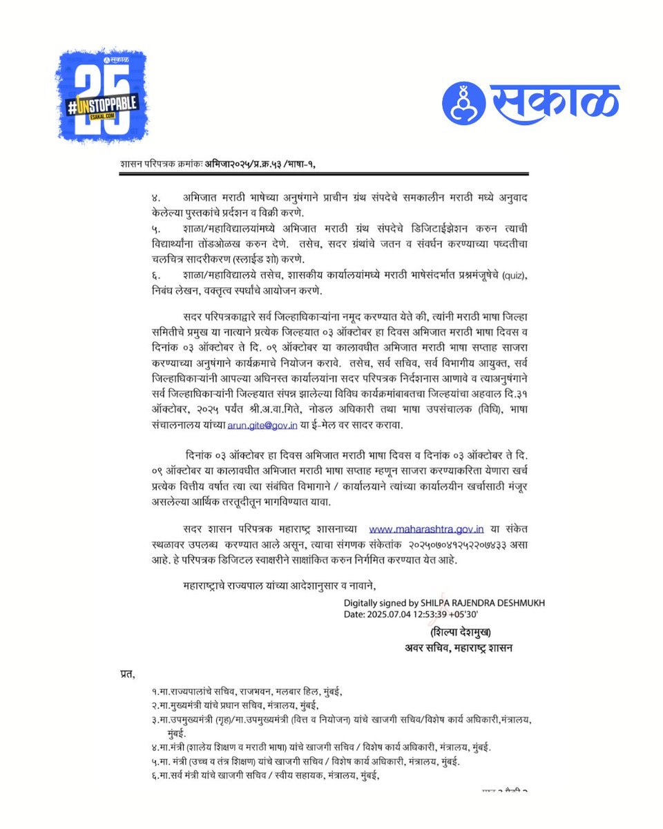 SakalMediaNews's tweet photo. महाराष्ट्र सरकारने ऐतिहासिक निर्णय घेतला आहे. आता दरवर्षी 3 ऑक्टोबर हा दिवस ‘अभिजात मराठी भाषा दिन’ म्हणून साजरा करण्यात येणार आहे. मराठी भाषेला अभिजात भाषेचा दर्जा मिळाल्यानंतर हा दिवस खास मराठीच्या गौरवासाठी समर्पित केला जाणार आहे.
#MarathiLanguage #ClassicalMarathi https://t.co/loiLPaMmIM