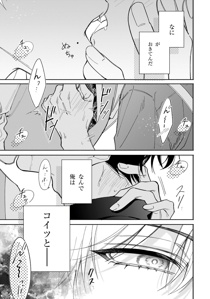【お知らせ】
『#エンドロールは地獄まで』3話-②
更新されました🖤🩷

「キスシーンの手本」という名目で純から突然キスされて!?
▼ツリー下のリンクから読めます▼
#創作BL #商業BL 